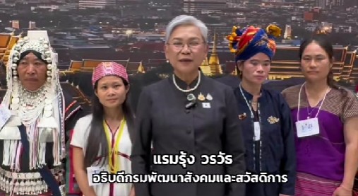 รวมพลังจงรักภักดี 9 ชาติพันธุ์ น้อมสำนึกในพระมหากรุณาธิคุณ &ldquo;แม่ของแผ่นดิน&rdquo;