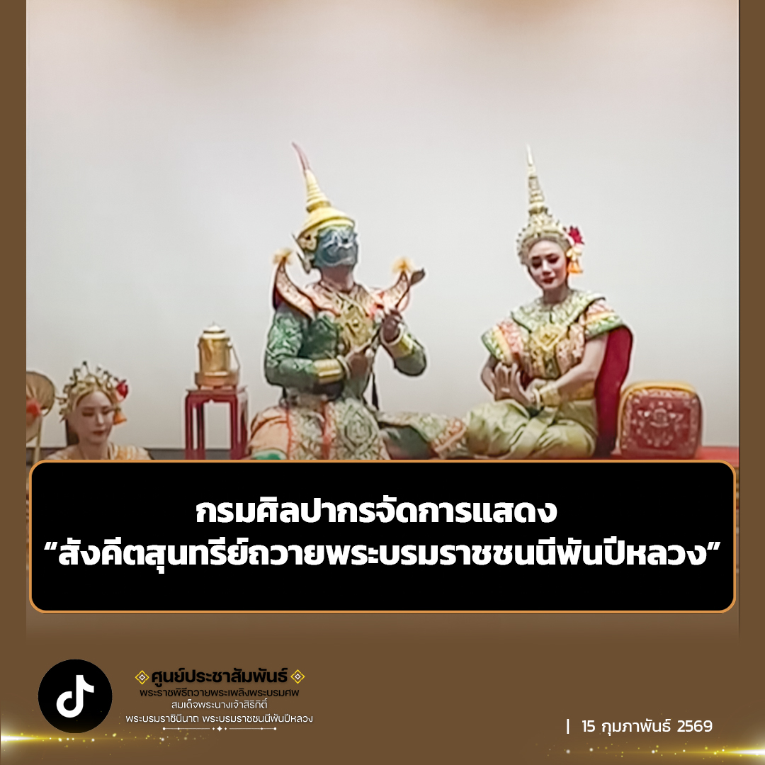 กรมศิลปากรจัดการแสดง &ldquo;สังคีตสุนทรีย์ถวายพระบรมราชชนนีพันปีหลวง&rdquo;  นายพนมบุตร จันทรโชติ อธิบดีกรมศิลปากร เป็นประธานในพิธีเปิดโครงการดนตรีสำหรับประชาชน ปีที่ 69 &ldquo;สังคีตสุนทรีย์ถวายพระบรมราชชนนีพันปีหลวง&rdquo; ณ สังคีตศาลา พิพิธภัณฑสถานแห่งชาติ พระนคร