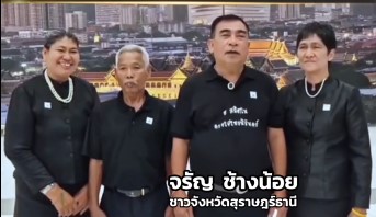 ความรักและศรัทธาจากใจคนสุราษฎร์ธานี น้อมรำลึกในพระมหากรุณาธิคุณฯ