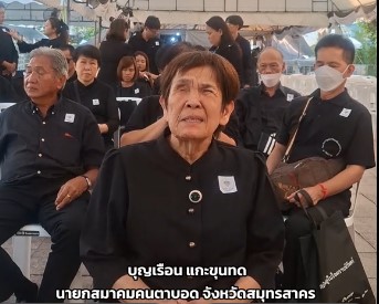 &ldquo;นายกสมาคมคนตาบอดจังหวัดสมุทรสาครปลื้มปีติ หากชาติหน้ามีจริง ขอพระราชทานเกิดเป็นข้ารองพระบาทใต้เบื้องพระยุคลบาท&rdquo;