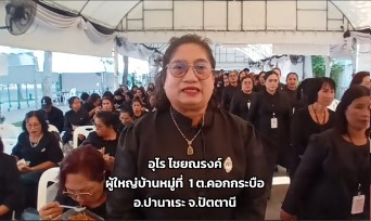 &ldquo;แม่ของแผ่นดิน&rdquo; สายใยแห่งศรัทธาจากปัตตานีสู่ใจกลางเมืองหลวง