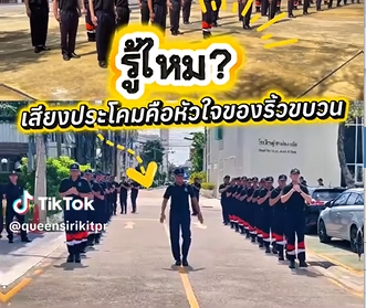 รู้ไหม? เสียงประโคมคือหัวใจของริ้วขบวน