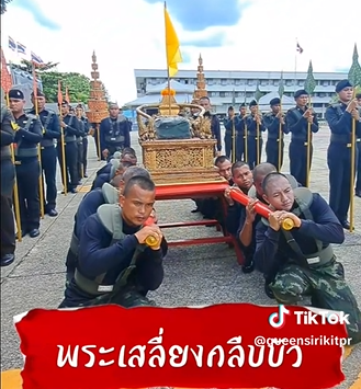 กรมพลาธิการทหารบก ฝึกปฏิบัติการแบกหาม พระเสลี่ยงกลีบบัว