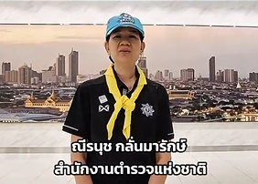 &ldquo;แม่ของแผ่นดินในดวงใจ&rdquo; จิตอาสาสำนักงานตำรวจแห่งชาติน้อมรำลึกพระมหากรุณาธิคุณ