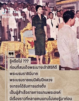 รู้หรือไม่? ก่อนที่สมเด็จพระนางเจ้าสิริกิติ์ พระบรมราชินีนาถ พระบรมราชชนนีพันปีหลวง จะทรงได้รับการแต่งตั้งเป็นผู้สำเร็จราชการแทนพระองค์ มีเรื่องราวที่หลายคนแทบไม่เคยรู้มาก่อน