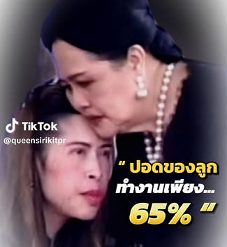 &ldquo;เบื้องหลังทุกพระกรณียกิจของพระราชธิดา มีหัวใจของผู้เป็นแม่ที่เฝ้าห่วงใยอยู่เสมอ&hellip;&rdquo;