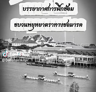กองทัพเรือซ้อมย่อยครั้งแรก 52 เรือพระราชพิธี เตรียมความพร้อมขบวนพยุหยาตราทางชลมารค