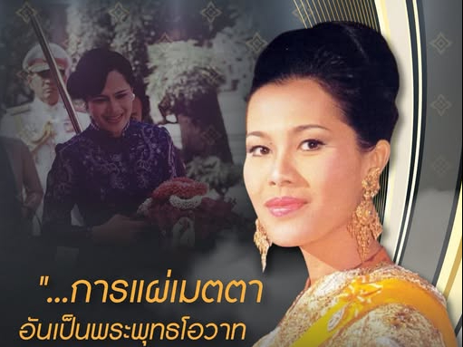 การแผ่เมตตาอันเป็นพระพุทธโอวาท เป็นสิ่งสำคัญที่สุด และเหมาะเป็นหลักปฏิบัติสำหรับโลกปัจจุบัน