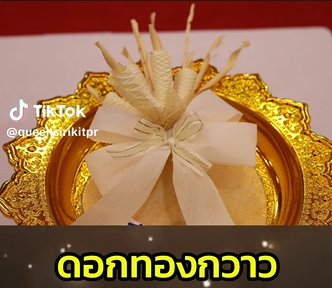 ชาวอุดรธานี รวมพลังประดิษฐ์ดอกไม้จันทน์&ldquo;ดอกทองกวาว&rdquo;ถวายสมเด็จพระบรมราชชนนีพันปีหลวง