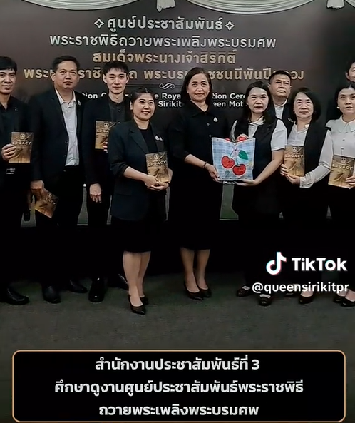 สำนักงานประชาสัมพันธ์ที่ 3 และหน่วยงานสังกัดเขตพื้นที่ภาคเหนือ ศึกษาดูงานศูนย์ประชาสัมพันธ์พระราชพิธีถวายพระเพลิงพระบรมศพฯ