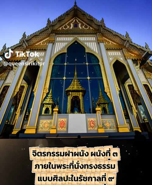 จิตรกรรมฝาผนัง ผนังที่ ๓ ภายในพระที่นั่งทรงธรรม แบบศิลปะในรัชกาลที่ ๙